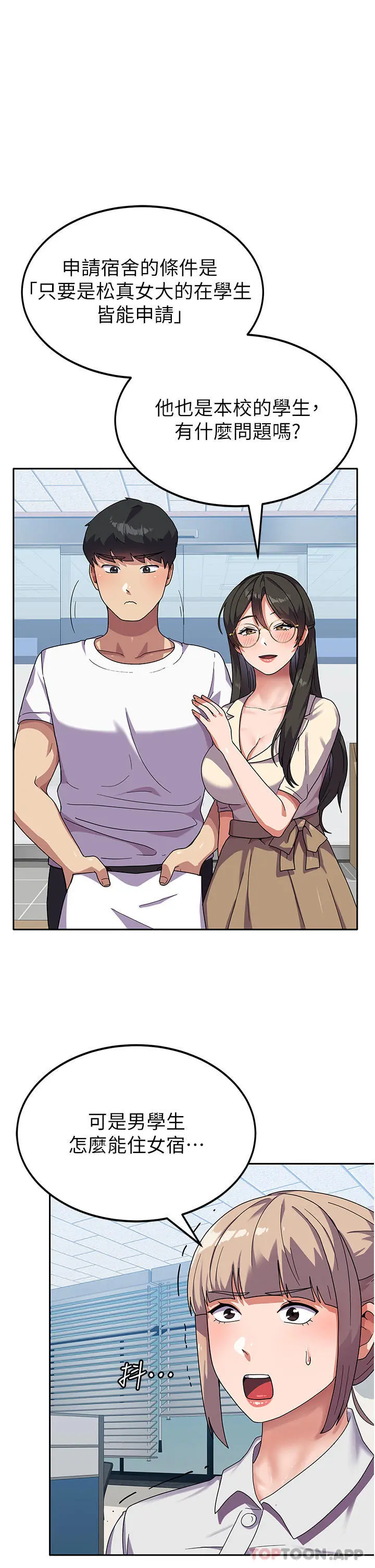 国军女大生 第5话-与学姐同居 第17页