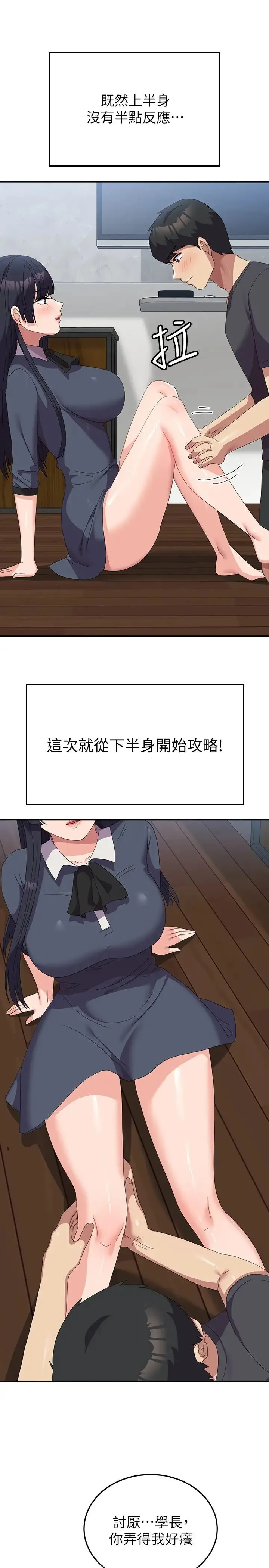 国军女大生 第46話-不易攻克的女人們 第17页