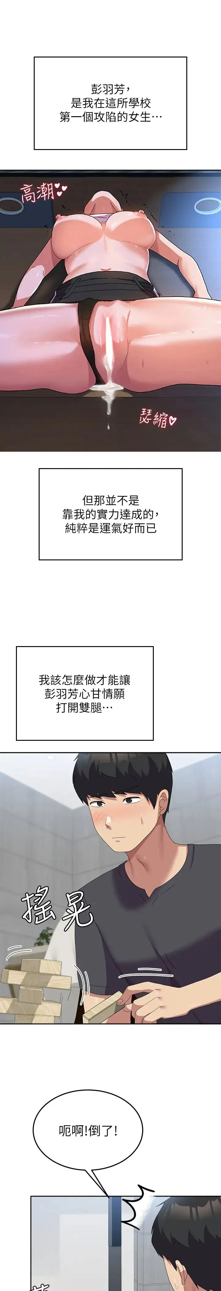 国军女大生 第46話-不易攻克的女人們 第39页