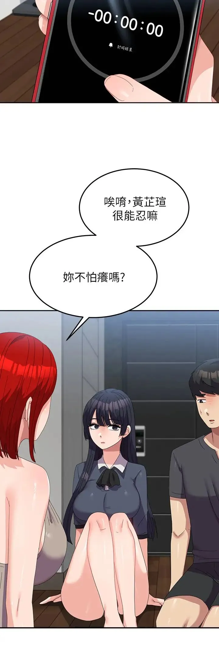 国军女大生 第46話-不易攻克的女人們 第20页