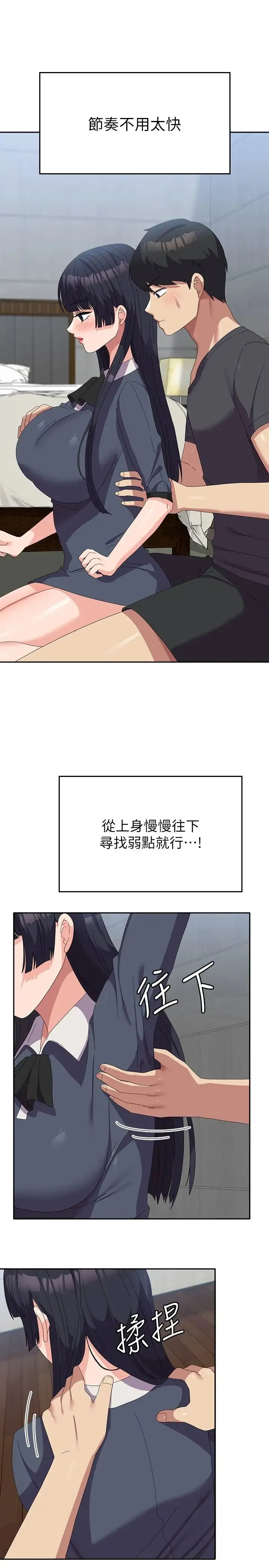 国军女大生 第46話-不易攻克的女人們 第11页