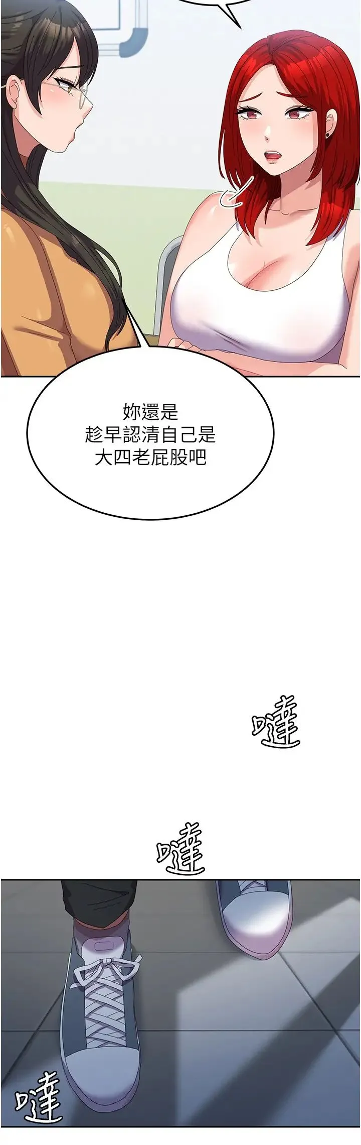 国军女大生 第60話最終話-夢想中的女大生後宮 第31页