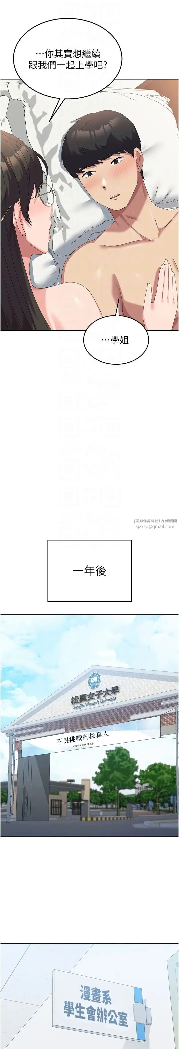国军女大生 第60話最終話-夢想中的女大生後宮 第26页