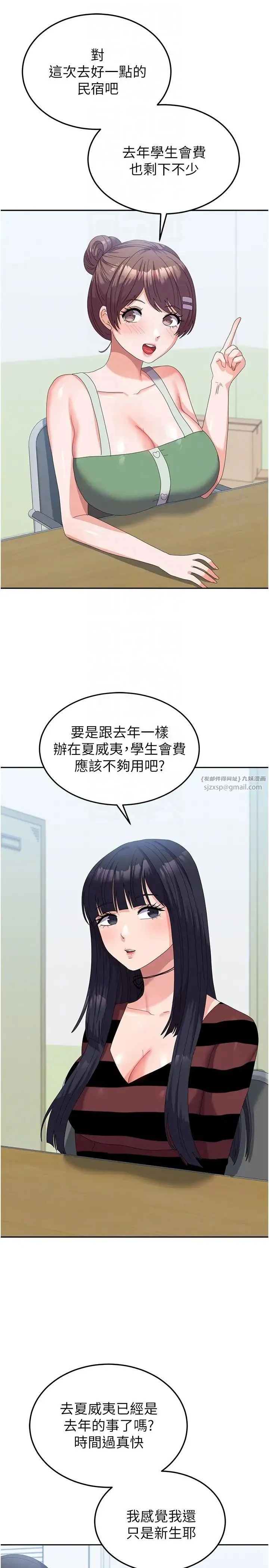 国军女大生 第60話最終話-夢想中的女大生後宮 第30页