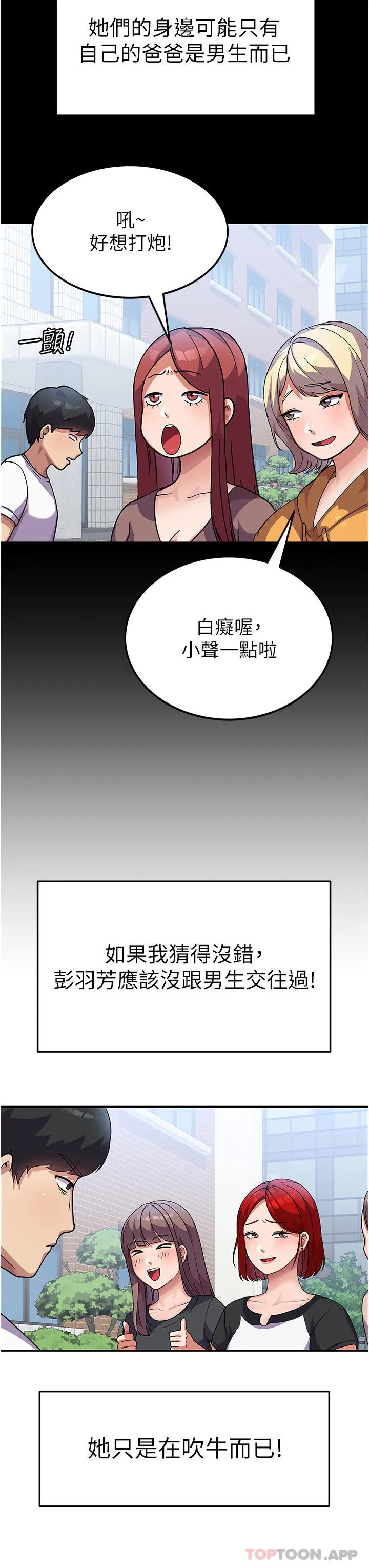 国军女大生 第3话-请学姐尽情享受公用肉棒 第18页