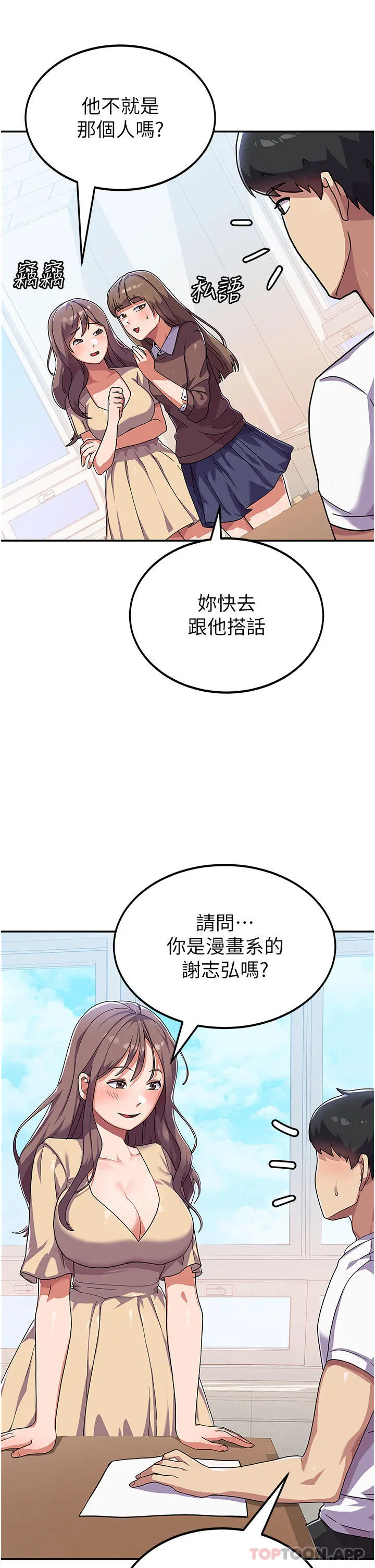 国军女大生 第3话-请学姐尽情享受公用肉棒 第2页