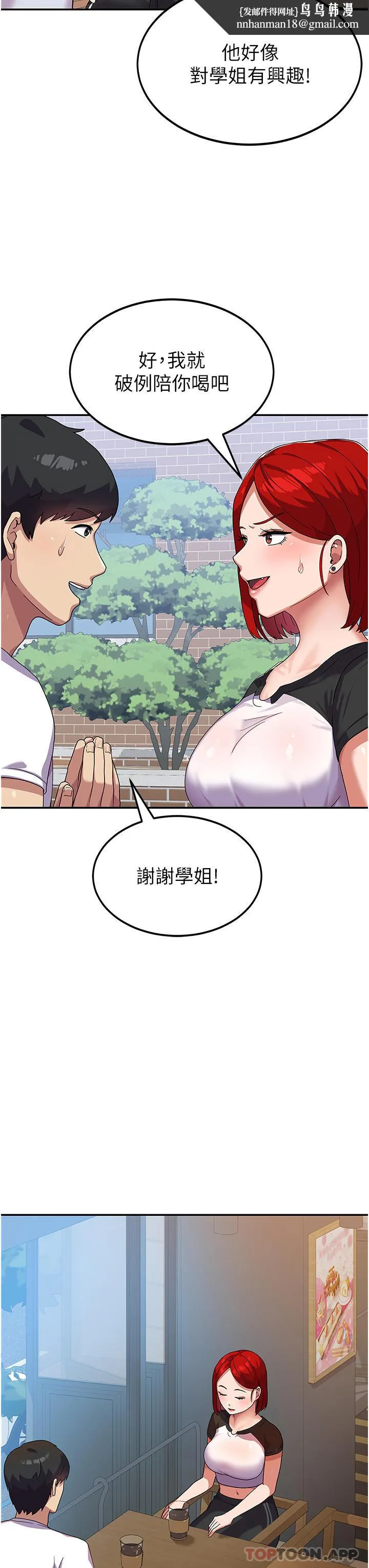 国军女大生 第3话-请学姐尽情享受公用肉棒 第21页