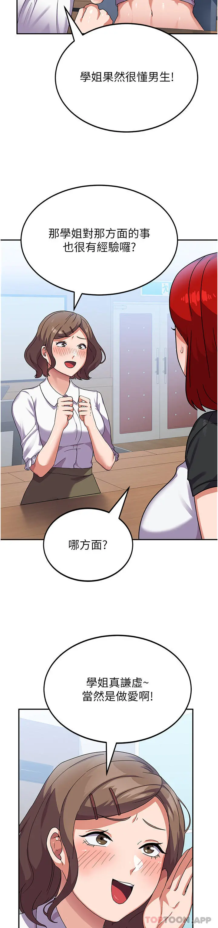国军女大生 第3话-请学姐尽情享受公用肉棒 第12页