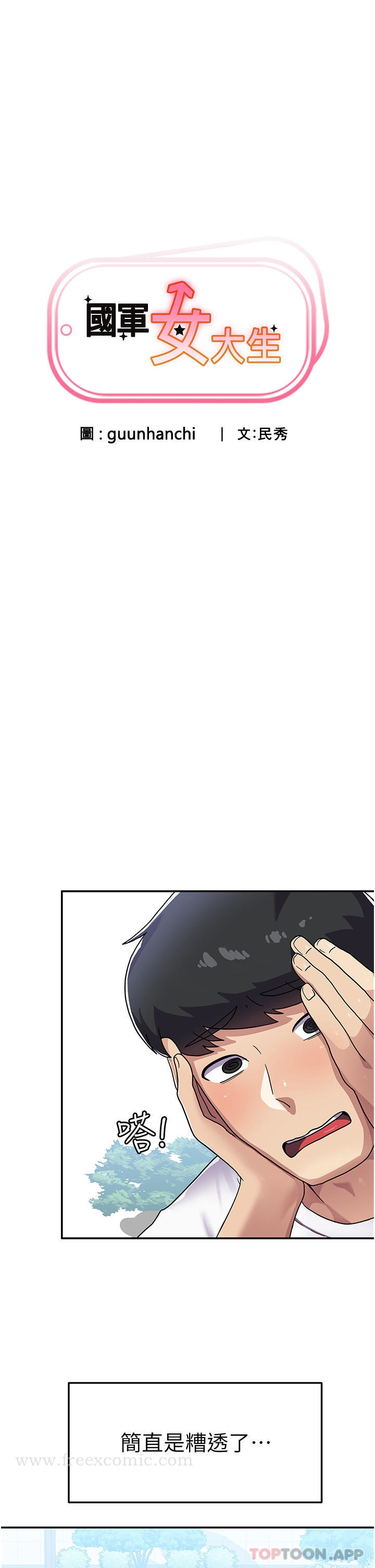 国军女大生 第3话-请学姐尽情享受公用肉棒 第7页