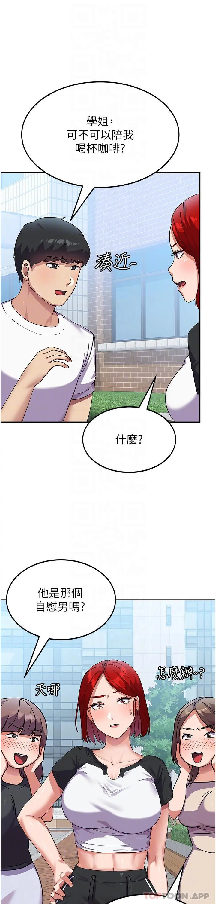 国军女大生 第3话-请学姐尽情享受公用肉棒 第20页