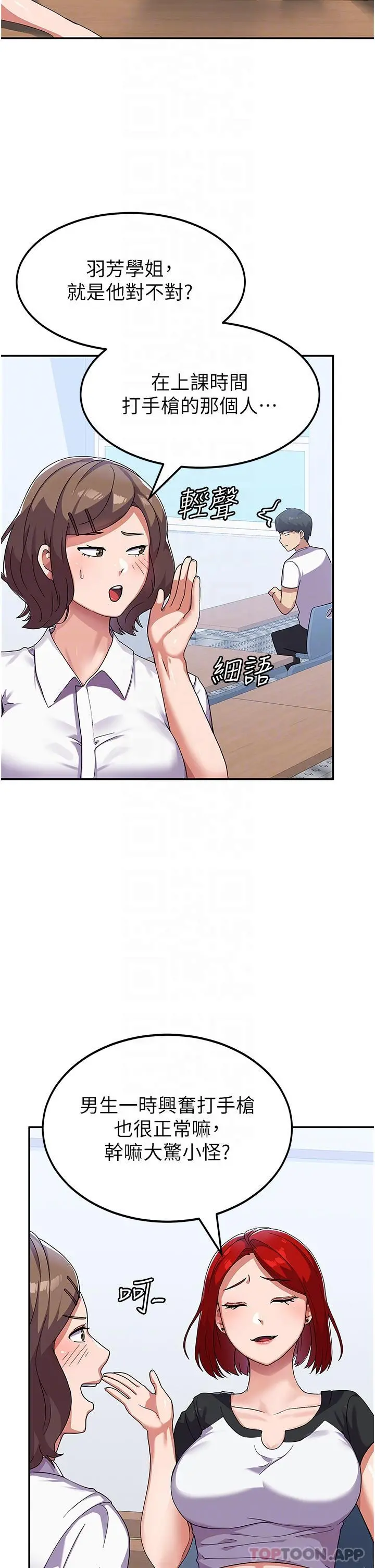 国军女大生 第3话-请学姐尽情享受公用肉棒 第11页