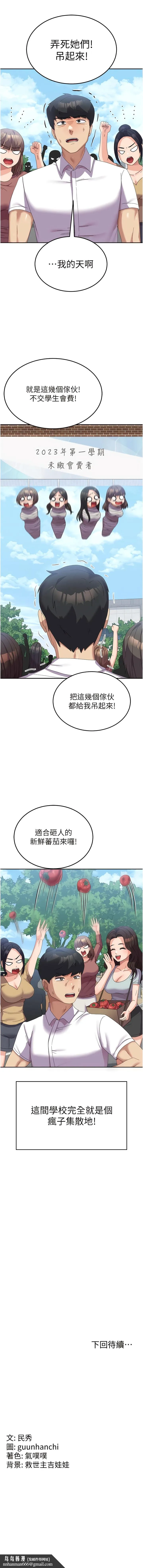 国军女大生 第33話-惡魔學姊的耳邊細語 第13页