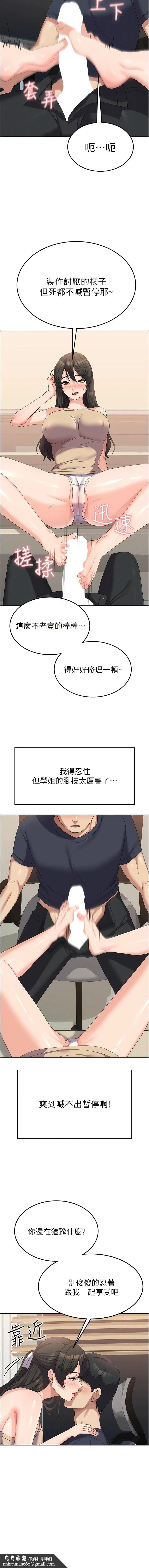 国军女大生 第33話-惡魔學姊的耳邊細語 第8页