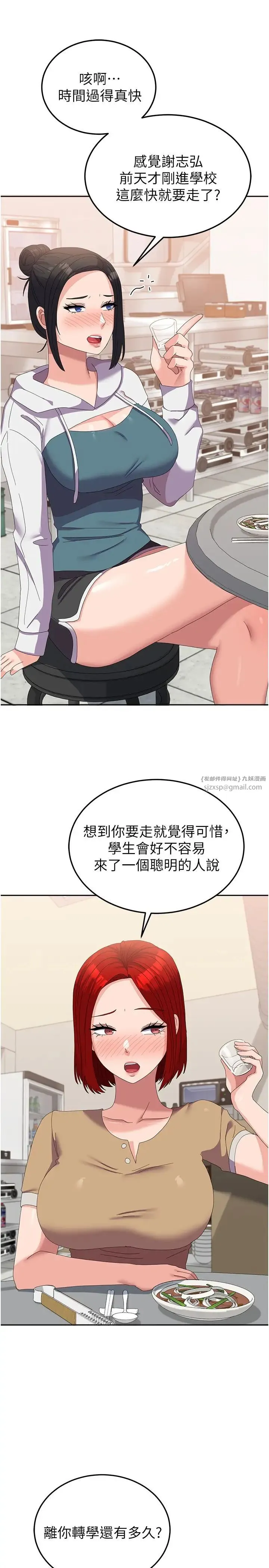 国军女大生 第56話-兩位學姊的離別禮物 第11页
