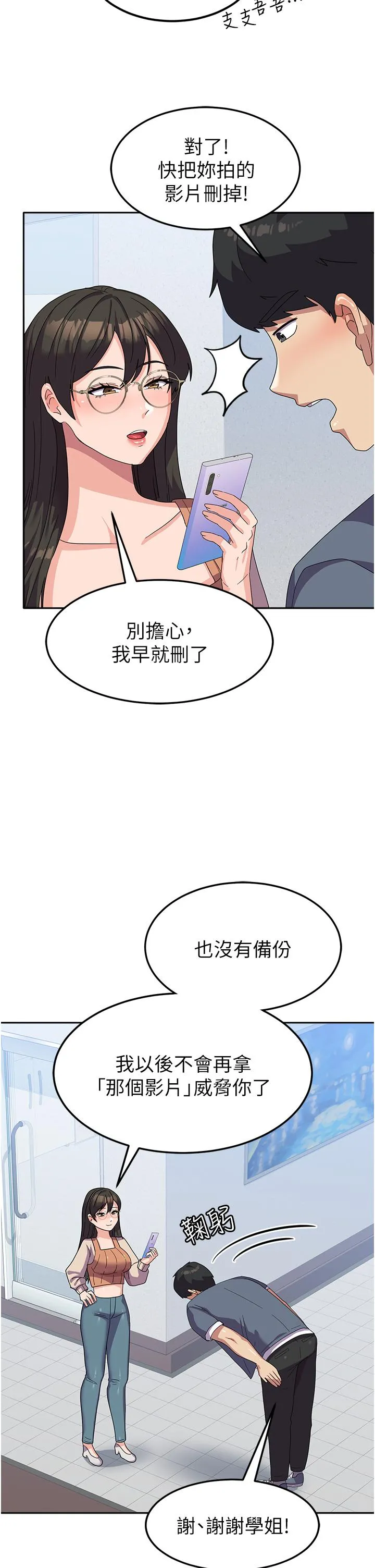 国军女大生 第17话-迎接日思夜想的后宫生活！！ 第9页