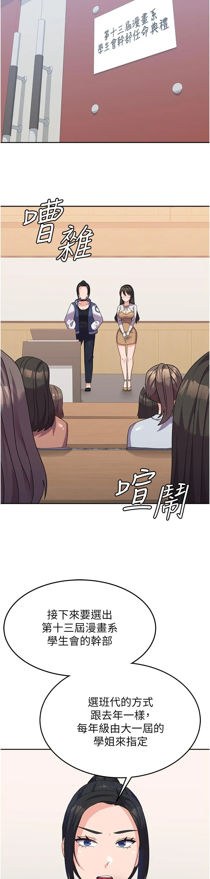 国军女大生 第17话-迎接日思夜想的后宫生活！！ 第39页