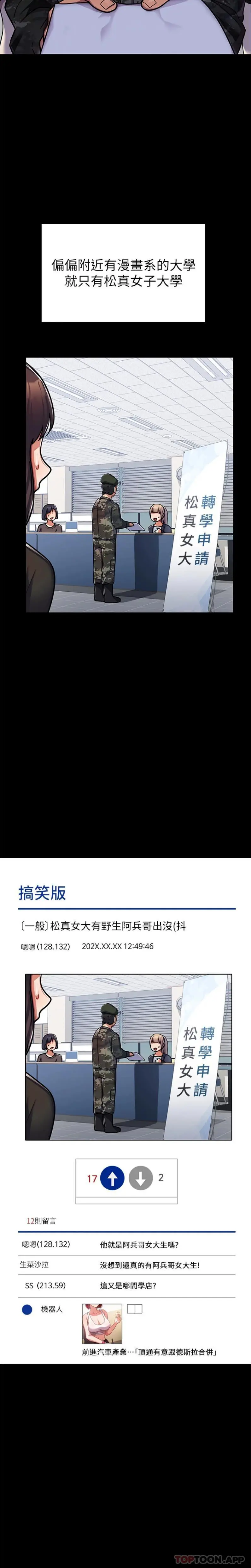 国军女大生 第1话-整个女大都是我的后宫 第9页