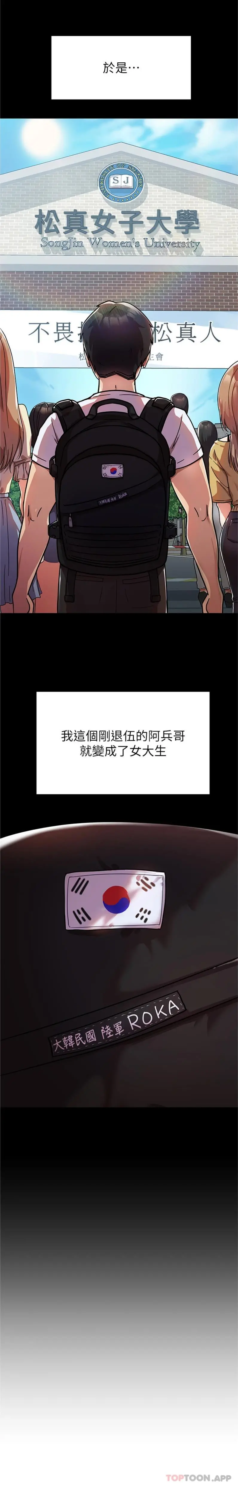 国军女大生 第1话-整个女大都是我的后宫 第10页