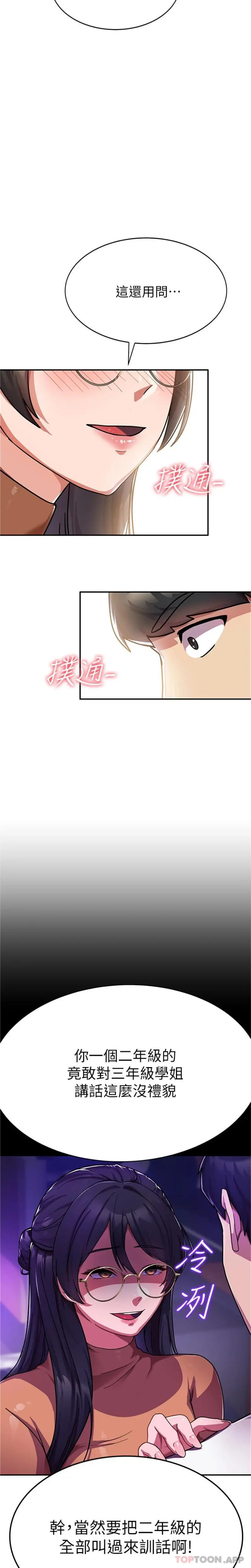 国军女大生 第1话-整个女大都是我的后宫 第18页