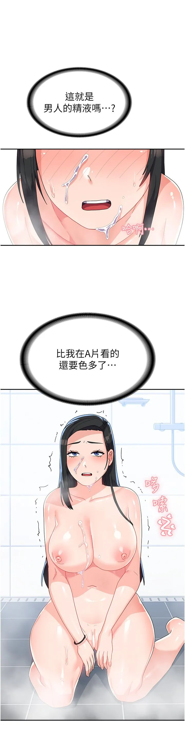 国军女大生 第16话-不停喷水的小穴 第12页