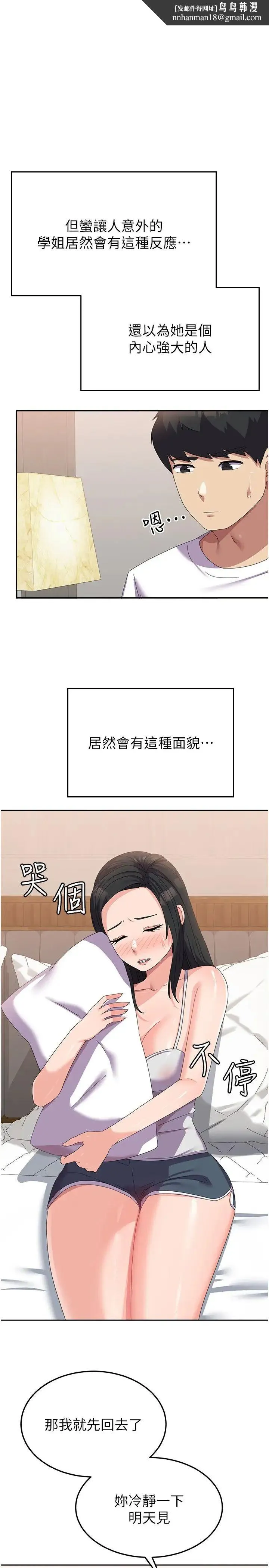 国军女大生 第42話-妳都濕透瞭 第1页