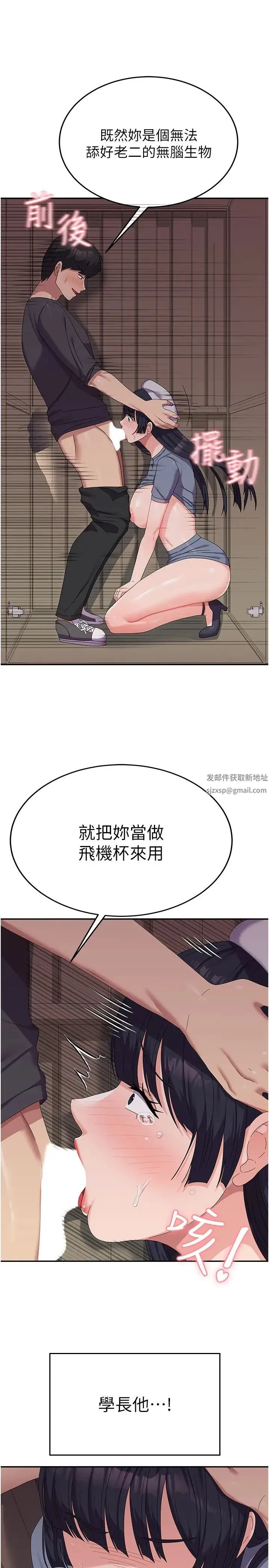 国军女大生 第35話-請插進這邊的洞 第27页
