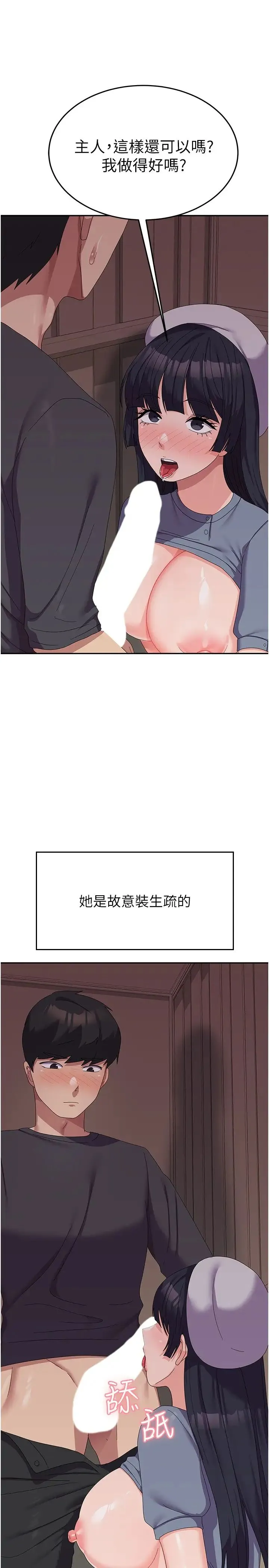 国军女大生 第35話-請插進這邊的洞 第23页