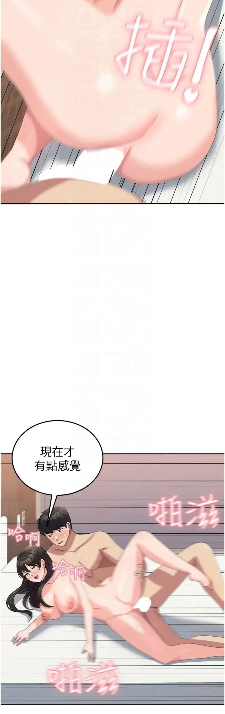 国军女大生 第59話-要當我的專用肉棒嗎? 第30页