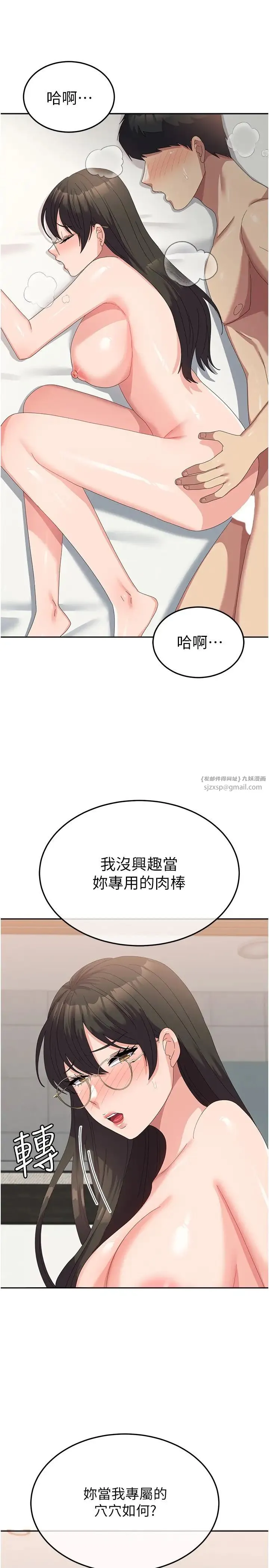 国军女大生 第59話-要當我的專用肉棒嗎? 第37页