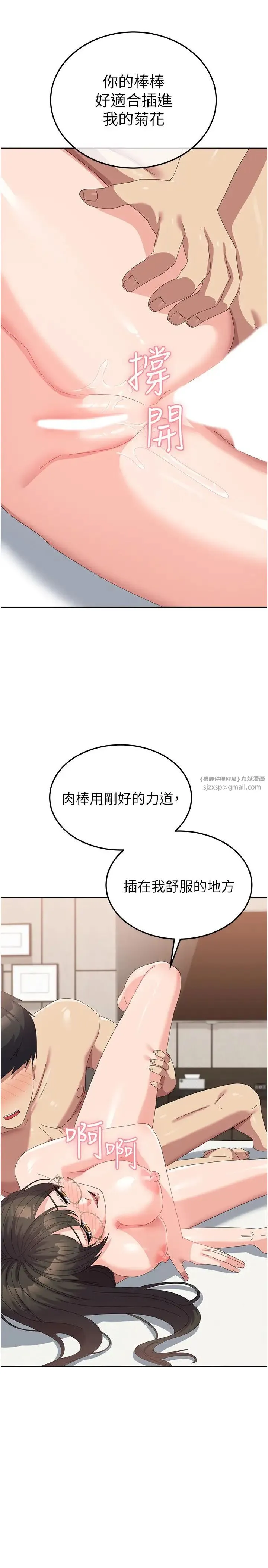 国军女大生 第59話-要當我的專用肉棒嗎? 第31页