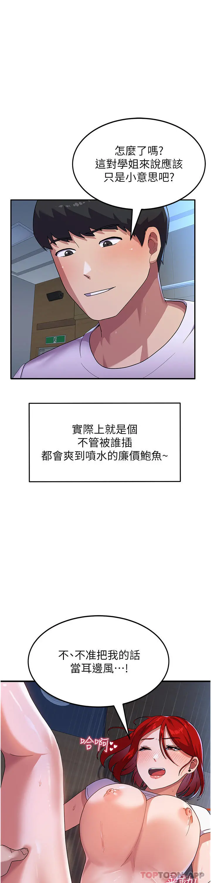 国军女大生 第4话-用肉棒教训嚣张的学姐 第31页