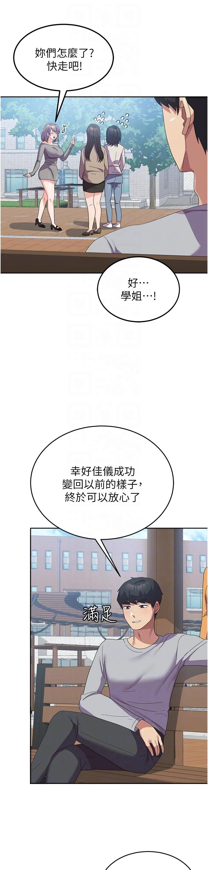 国军女大生 第26话-再嘴硬，我也只能来硬的！ 第32页
