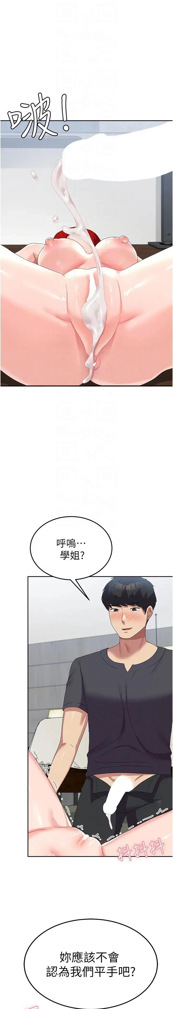 国军女大生 第48話-誰先高潮誰就輸瞭 第32页