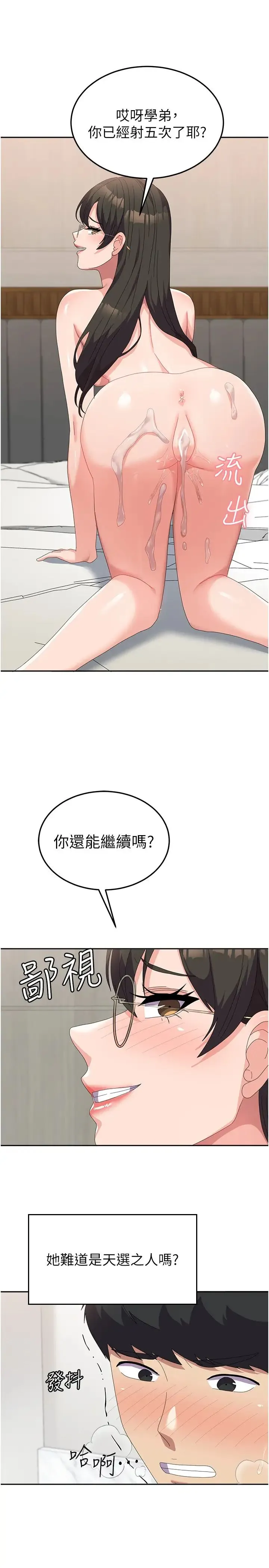 国军女大生 第50話-意想不到的高潮開關 第29页