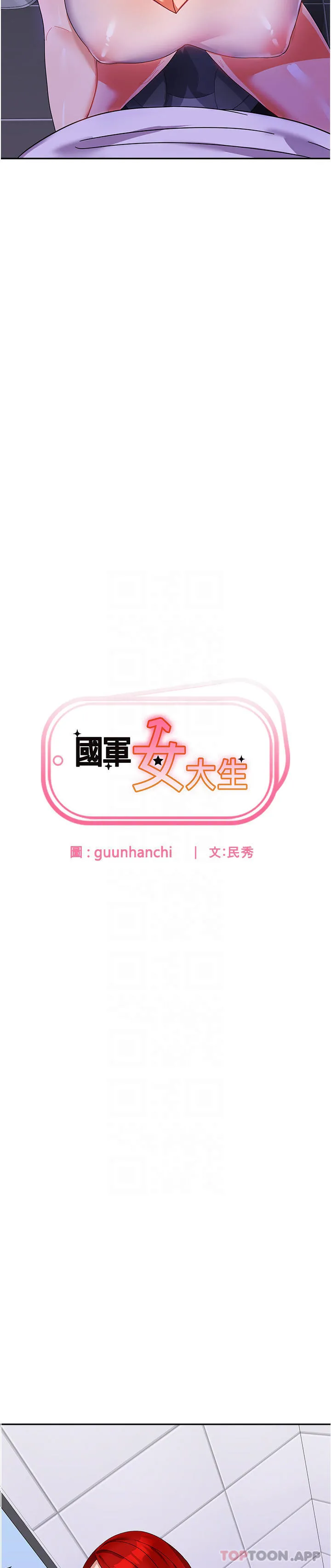 国军女大生 第12话-女厕的呻吟声 第5页