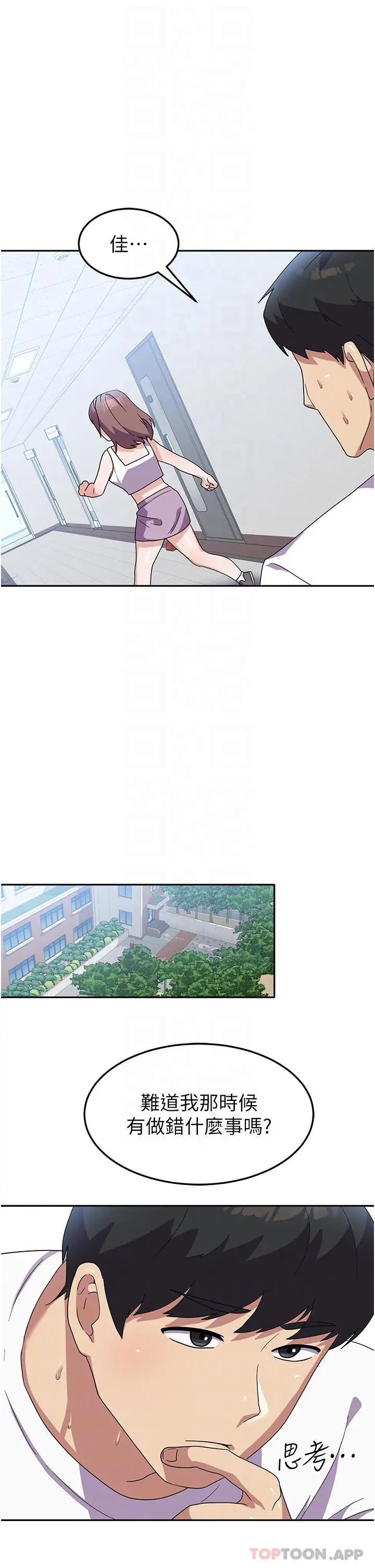 国军女大生 第8话-我全身都湿了 第19页