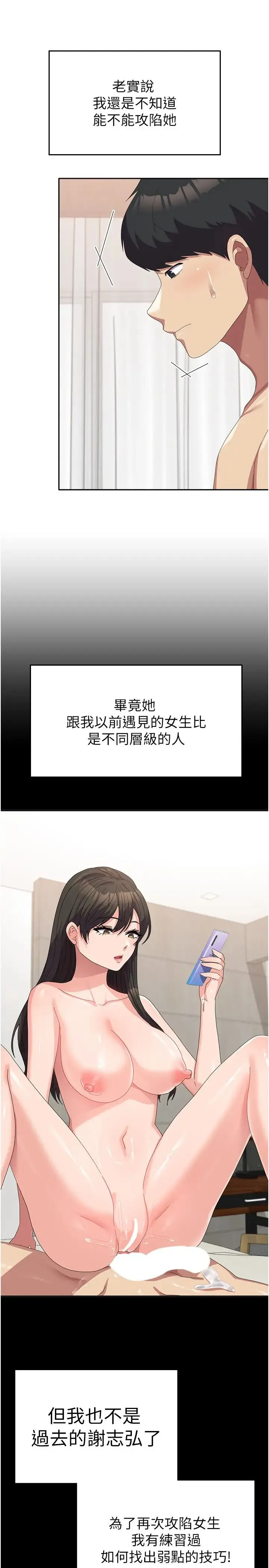 国军女大生 第49話-你能滿足我的期待嗎? 第21页