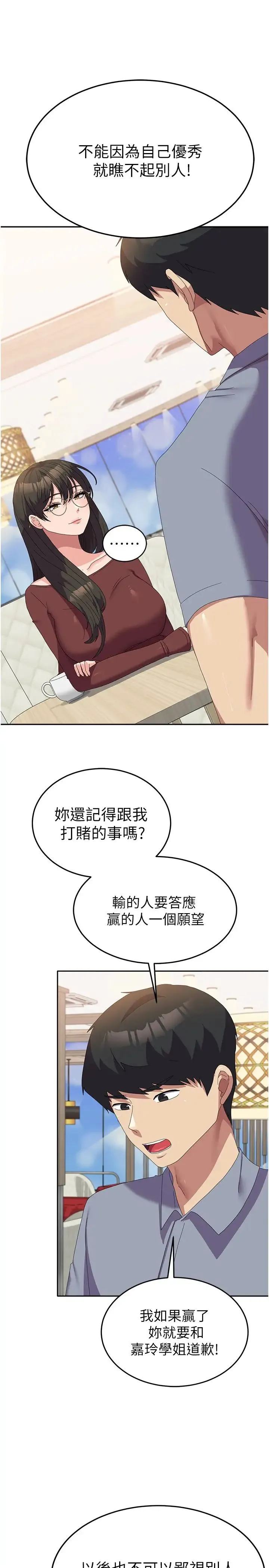 国军女大生 第49話-你能滿足我的期待嗎? 第15页