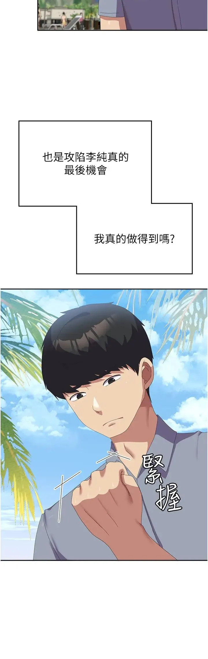 国军女大生 第49話-你能滿足我的期待嗎? 第4页