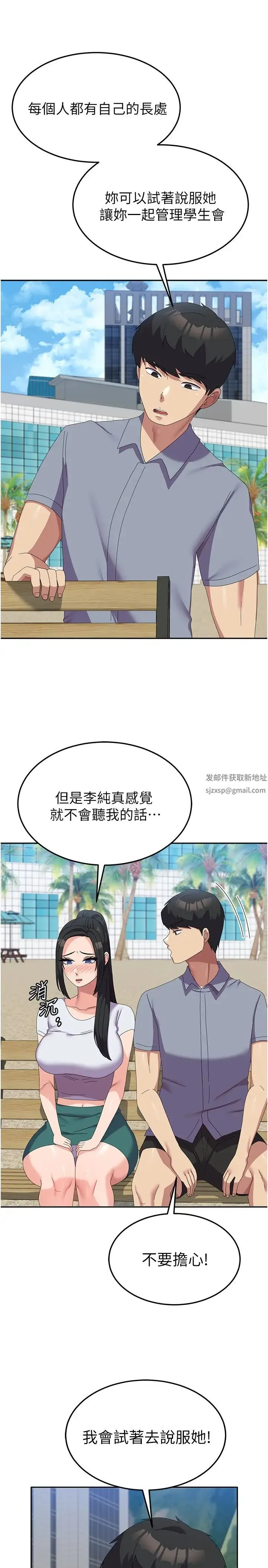国军女大生 第49話-你能滿足我的期待嗎? 第7页