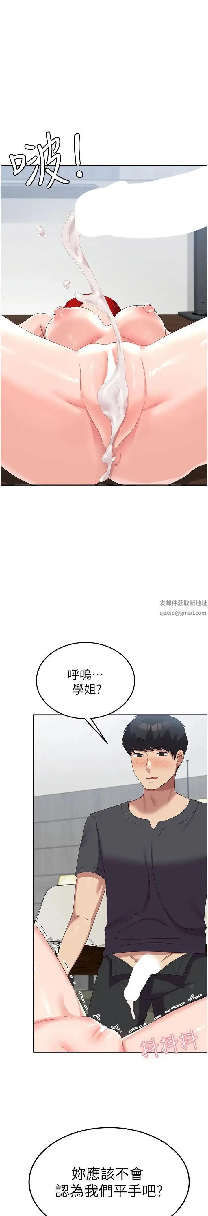 国军女大生 第49話-你能滿足我的期待嗎? 第1页