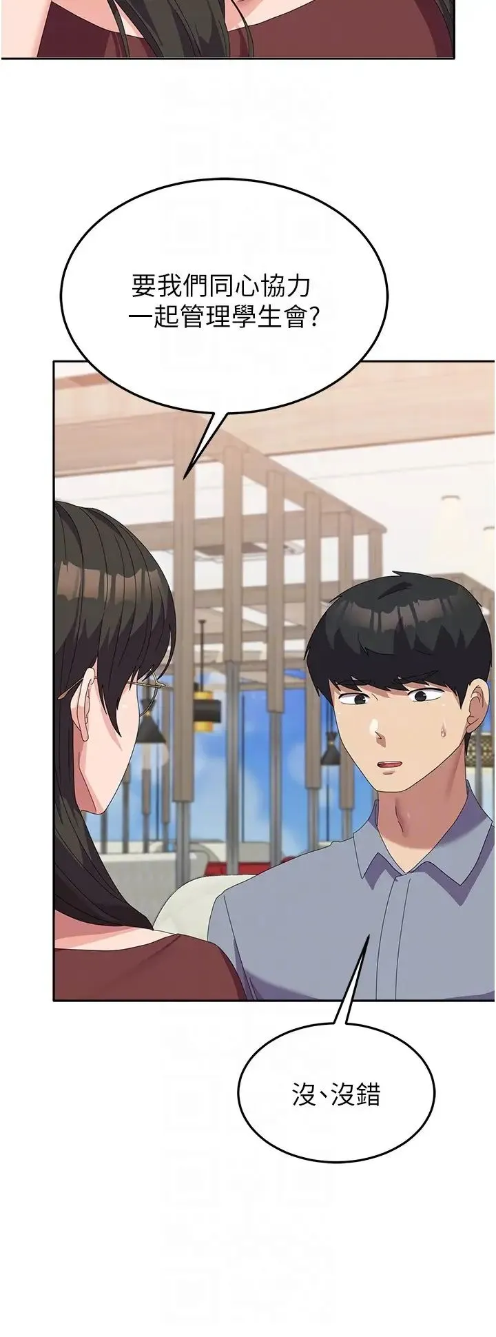 国军女大生 第49話-你能滿足我的期待嗎? 第10页