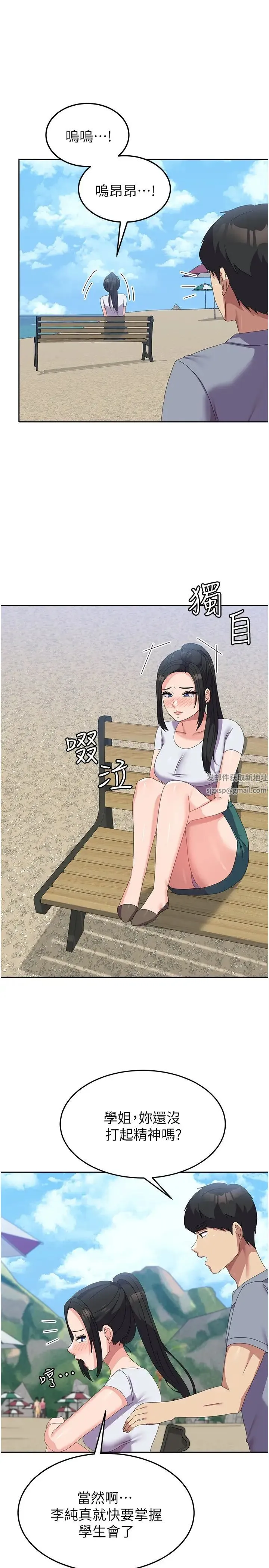 国军女大生 第49話-你能滿足我的期待嗎? 第5页
