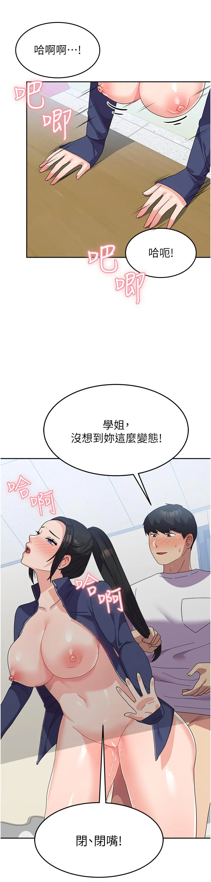 国军女大生 第21话-绝妙新滋味 第4页
