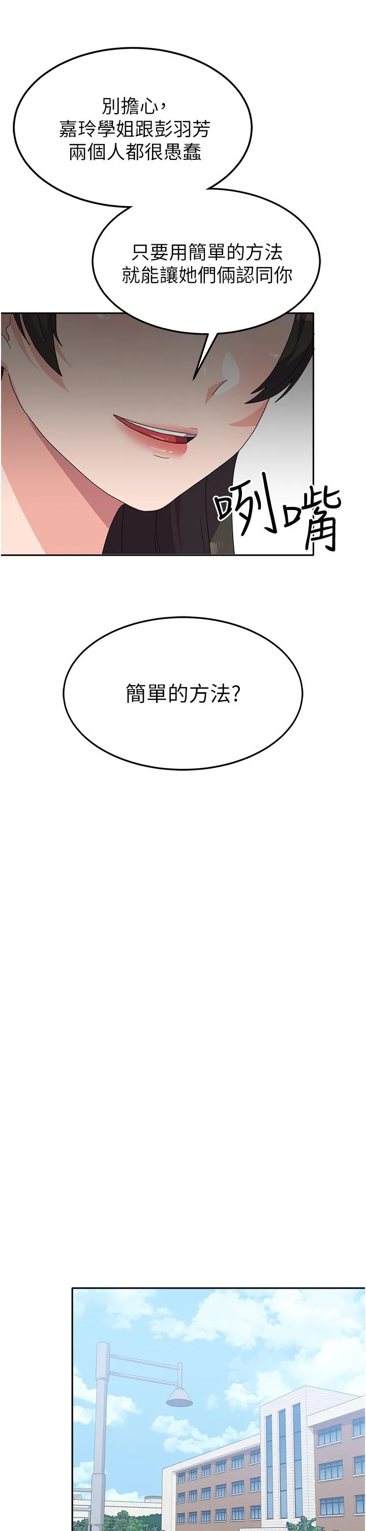 国军女大生 第21话-绝妙新滋味 第19页