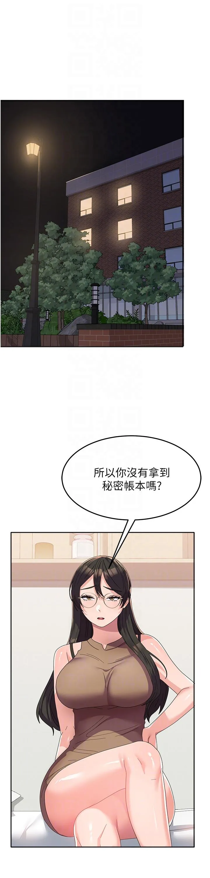 国军女大生 第21话-绝妙新滋味 第14页