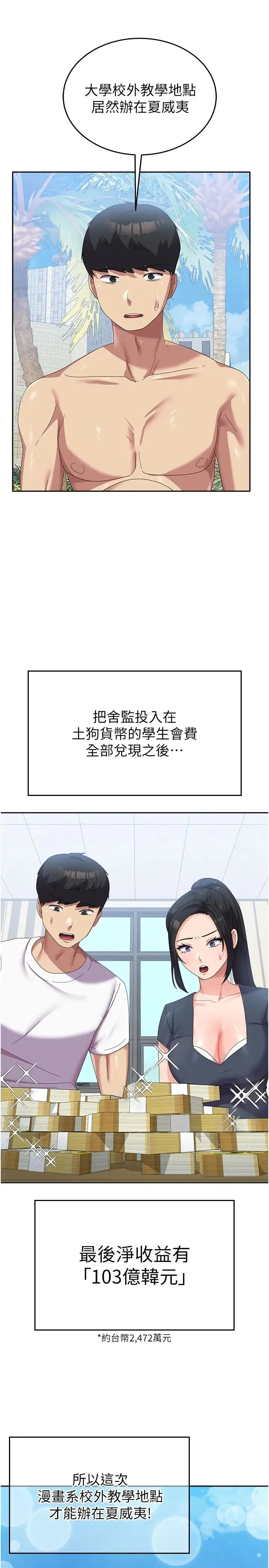 国军女大生 第37話-能幫我擦防曬油嗎 第25页