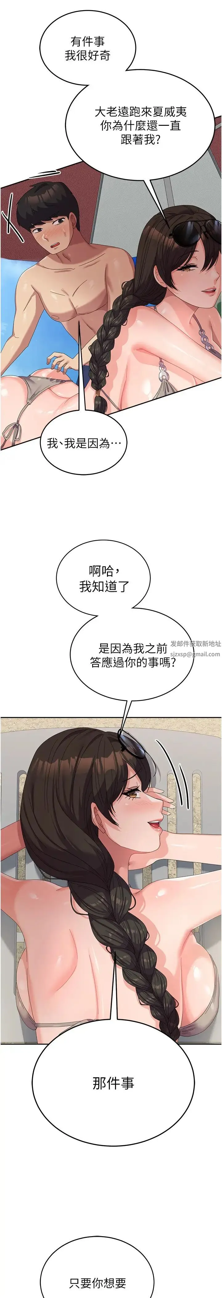 国军女大生 第37話-能幫我擦防曬油嗎 第33页