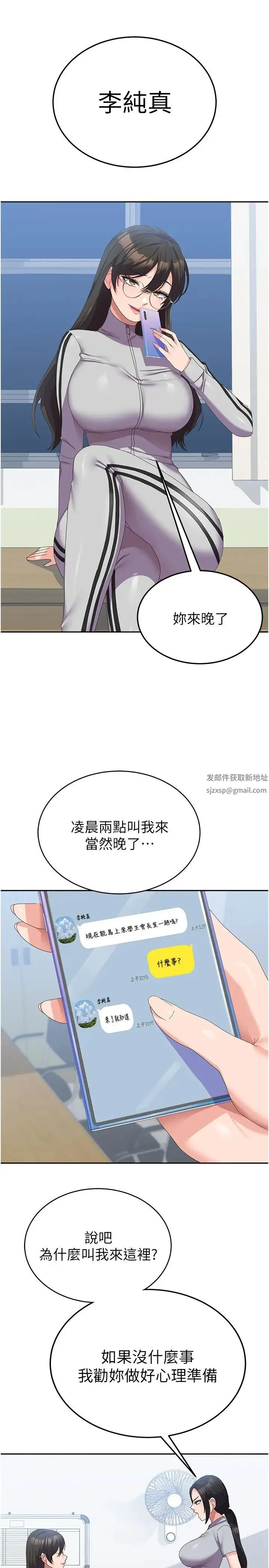 国军女大生 第37話-能幫我擦防曬油嗎 第5页