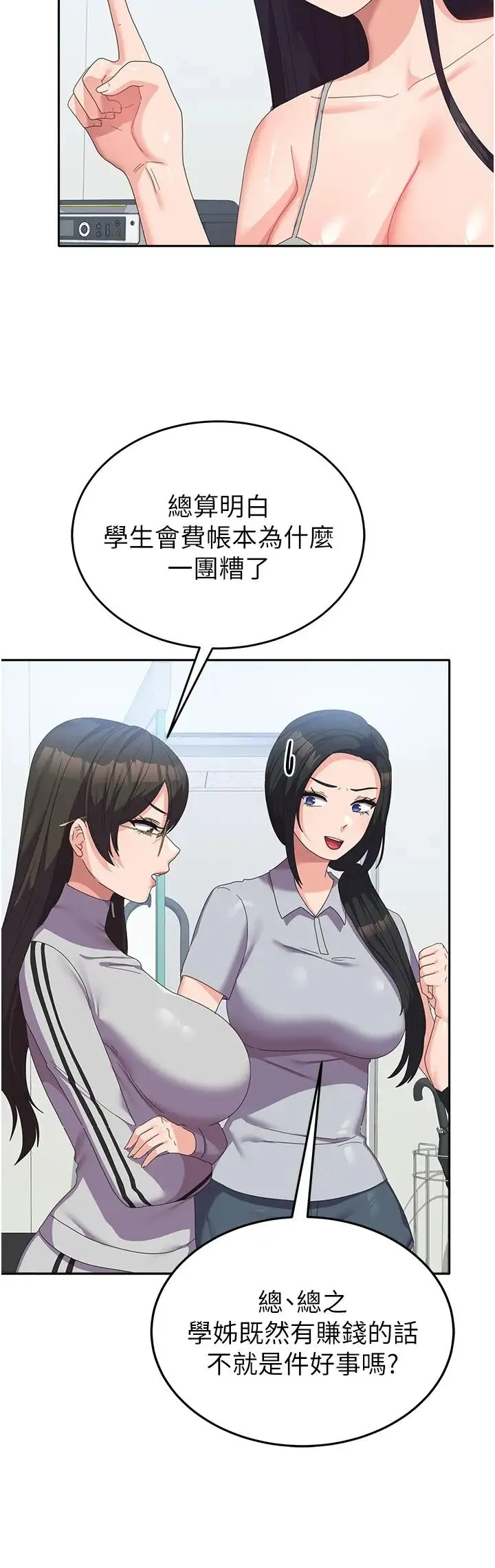 国军女大生 第37話-能幫我擦防曬油嗎 第16页